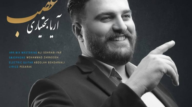 آریا بختیاری