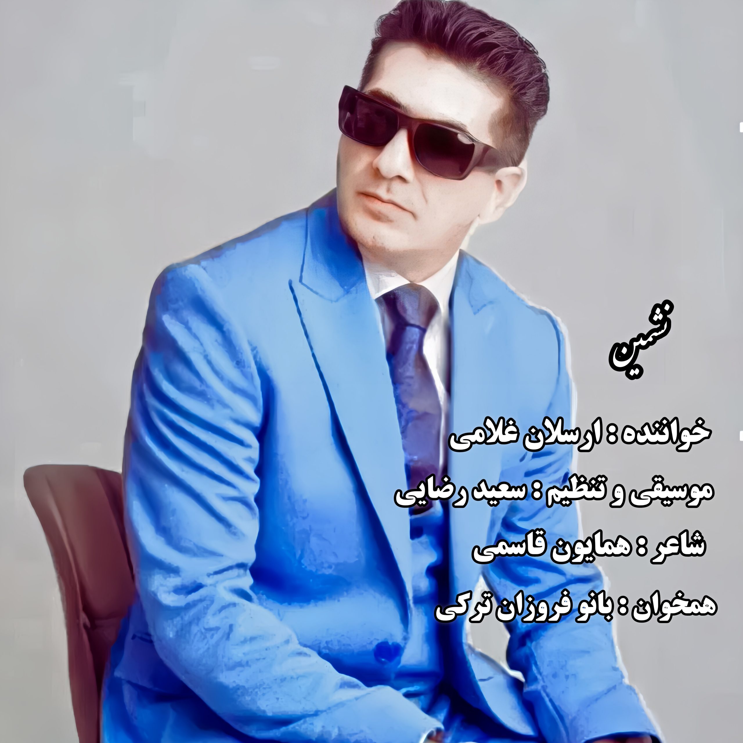 کاور آهنگ نشمین