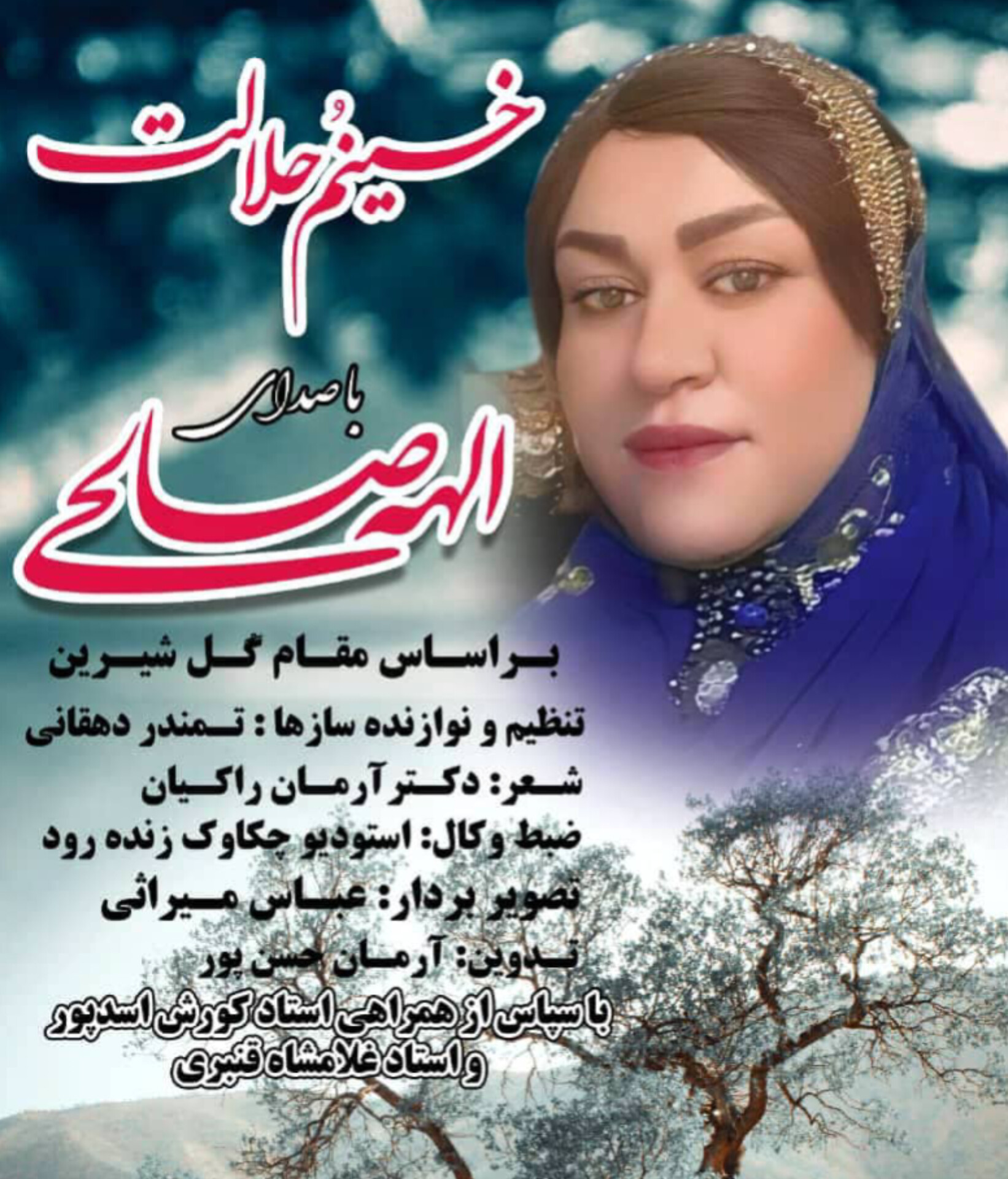 کاور آهنگ خینم حلالت