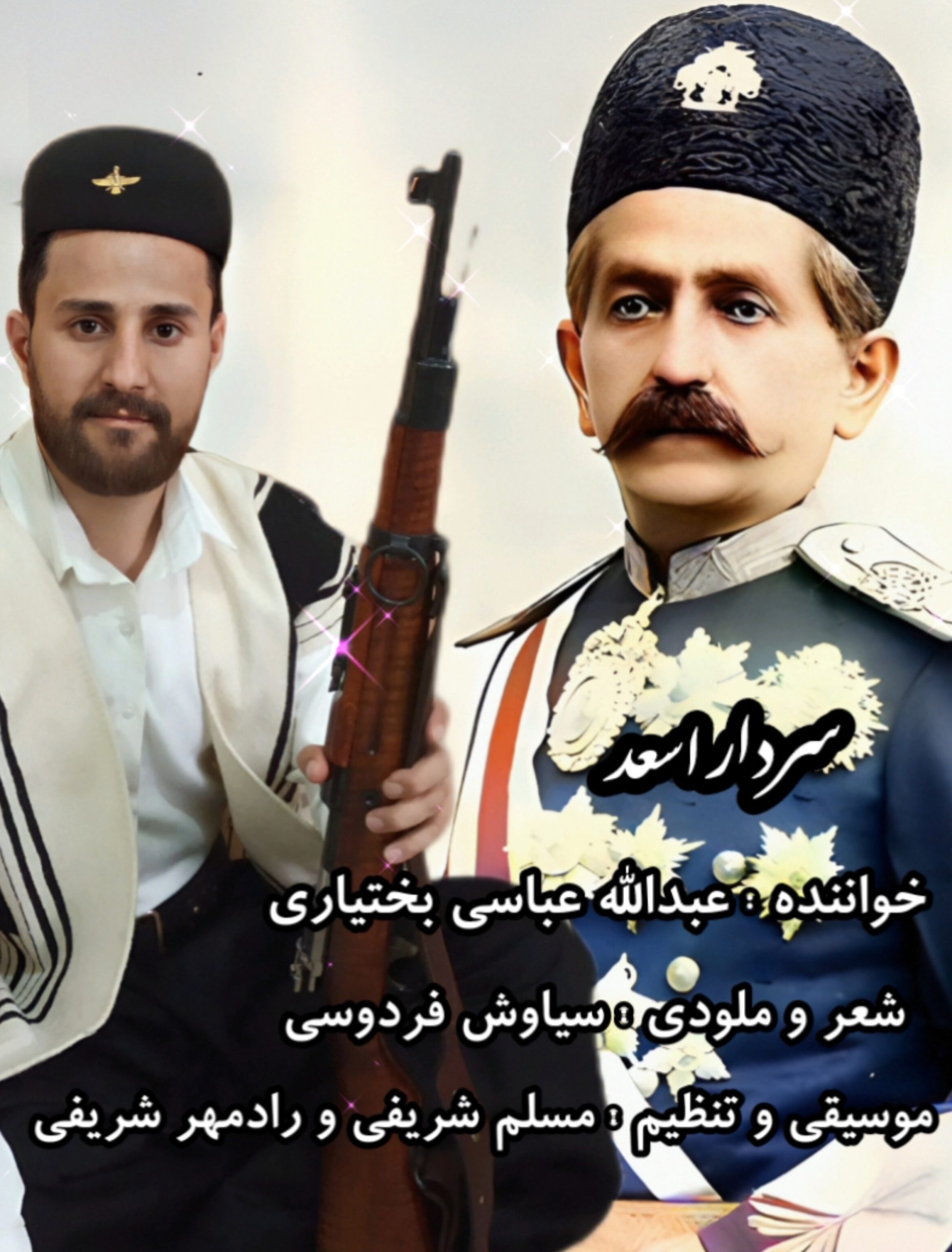 کاور آهنگ سردار اسعد