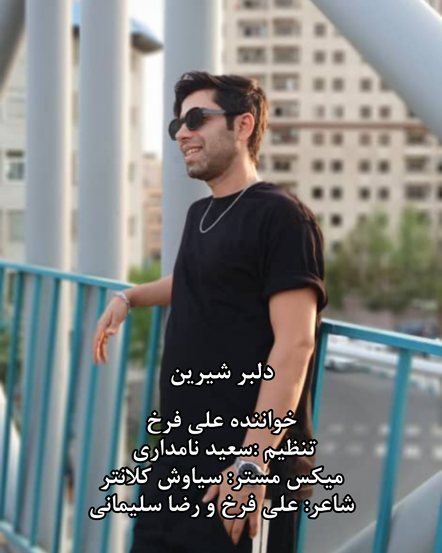 کاور آهنگ دلبر شیرین