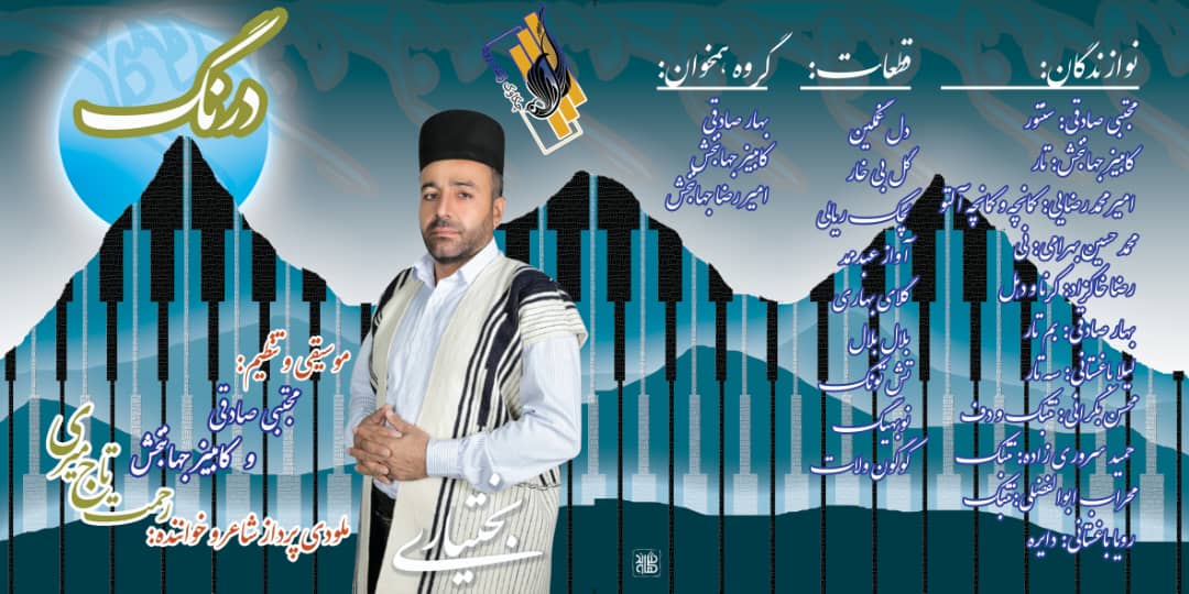 اطلاعات آلبوم درنگ