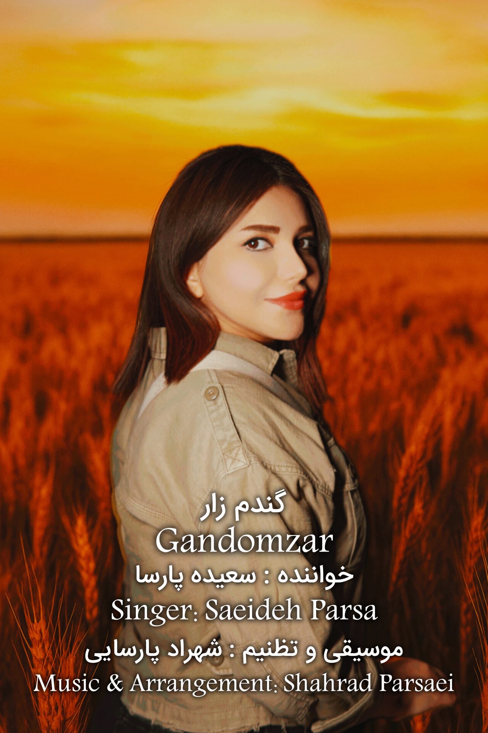 کاور آهنگ گندم زار