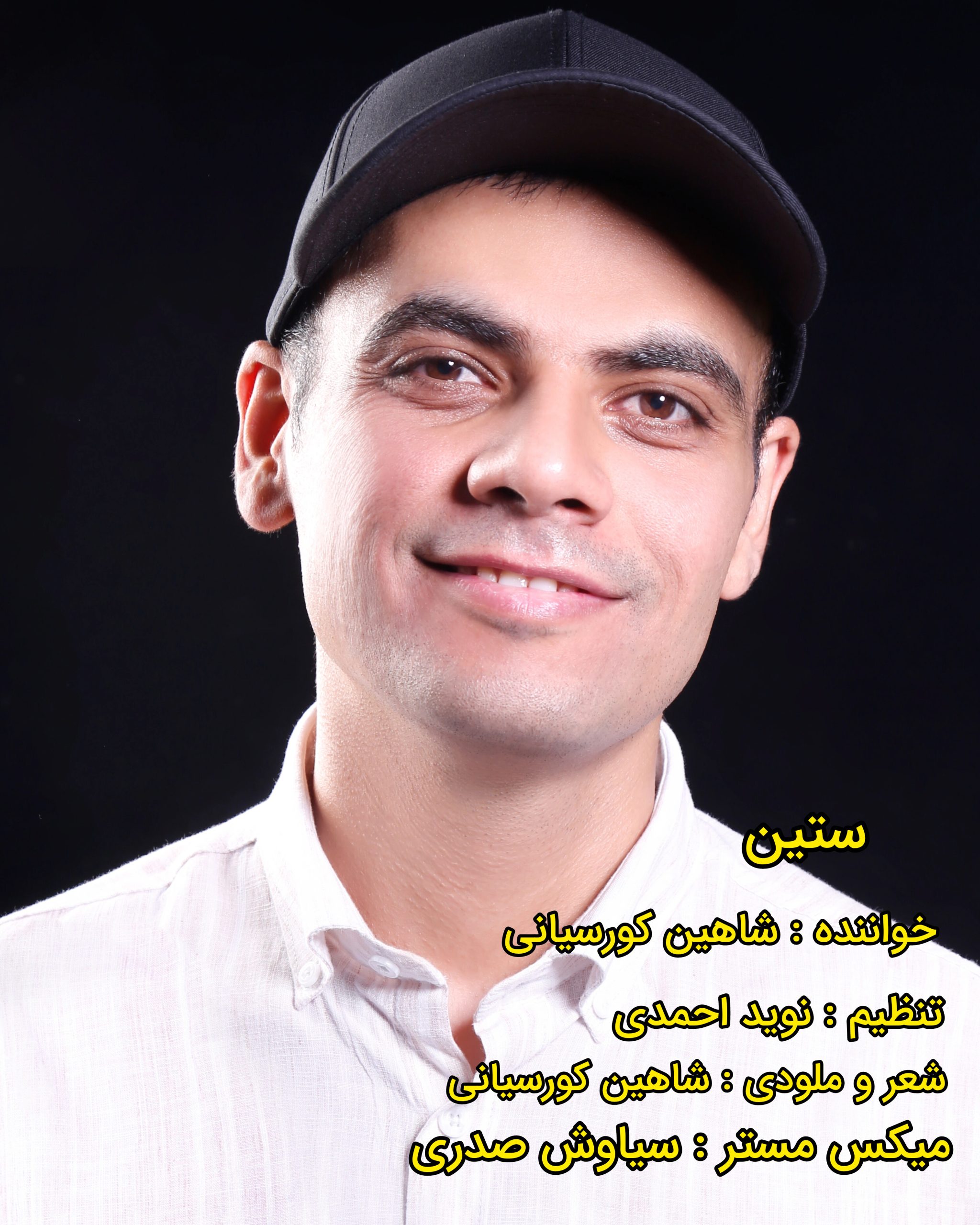 کاور آهنگ ستین