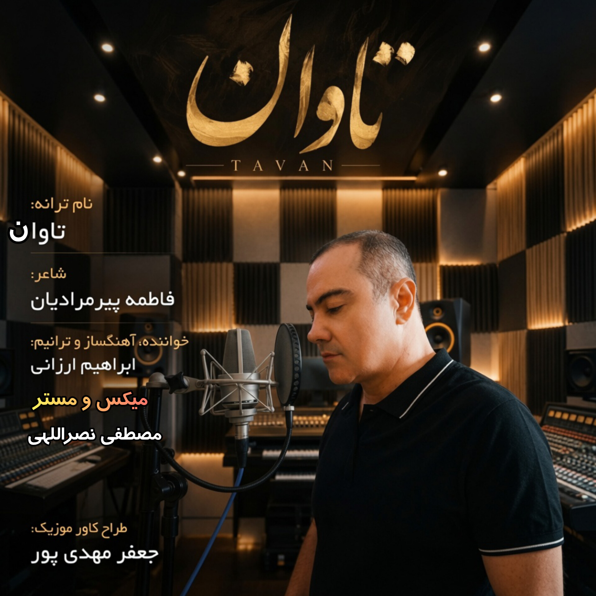 کاور آهنگ تاوان ابراهیم ارزانی