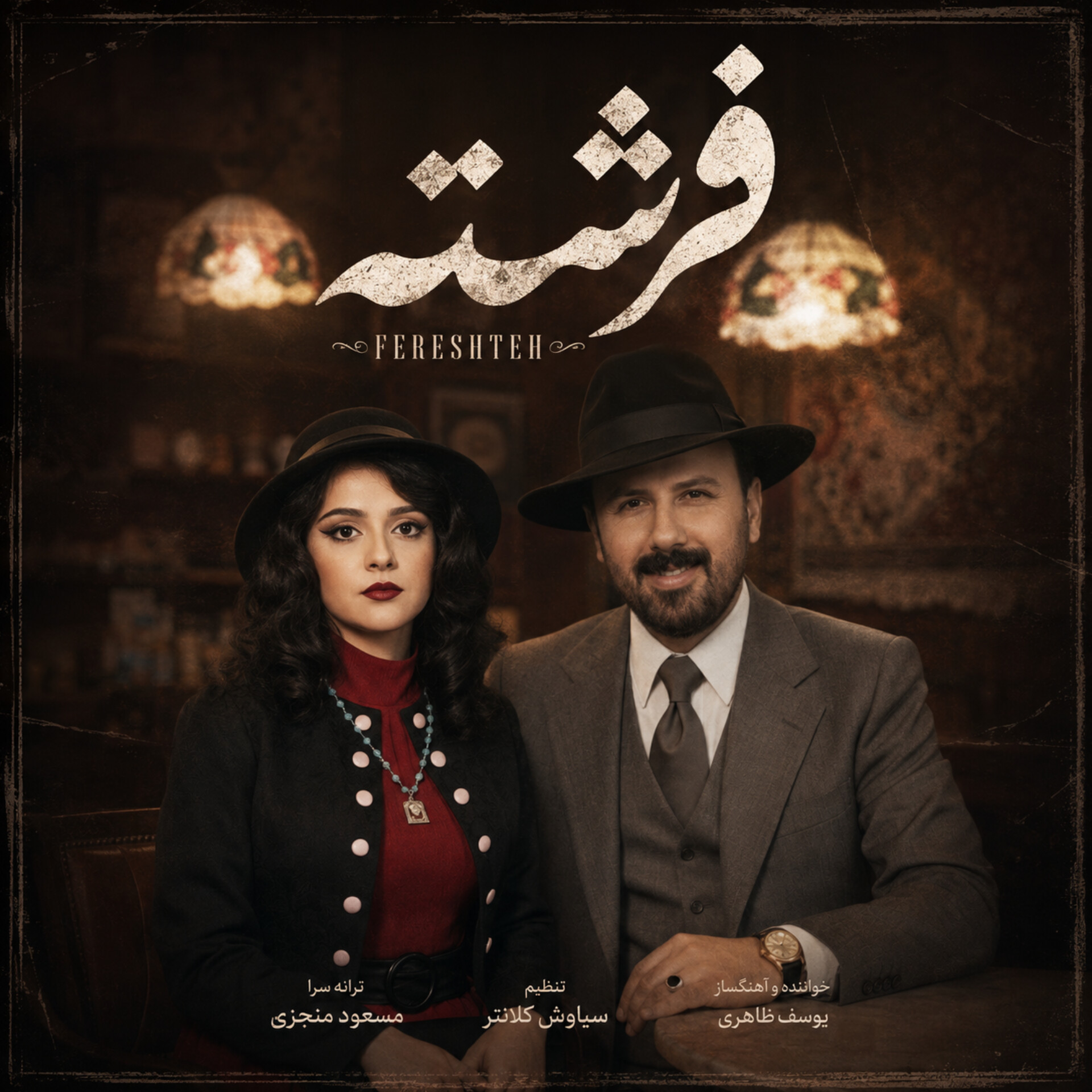 کاور آهنگ فرشته یوسف ظاهری