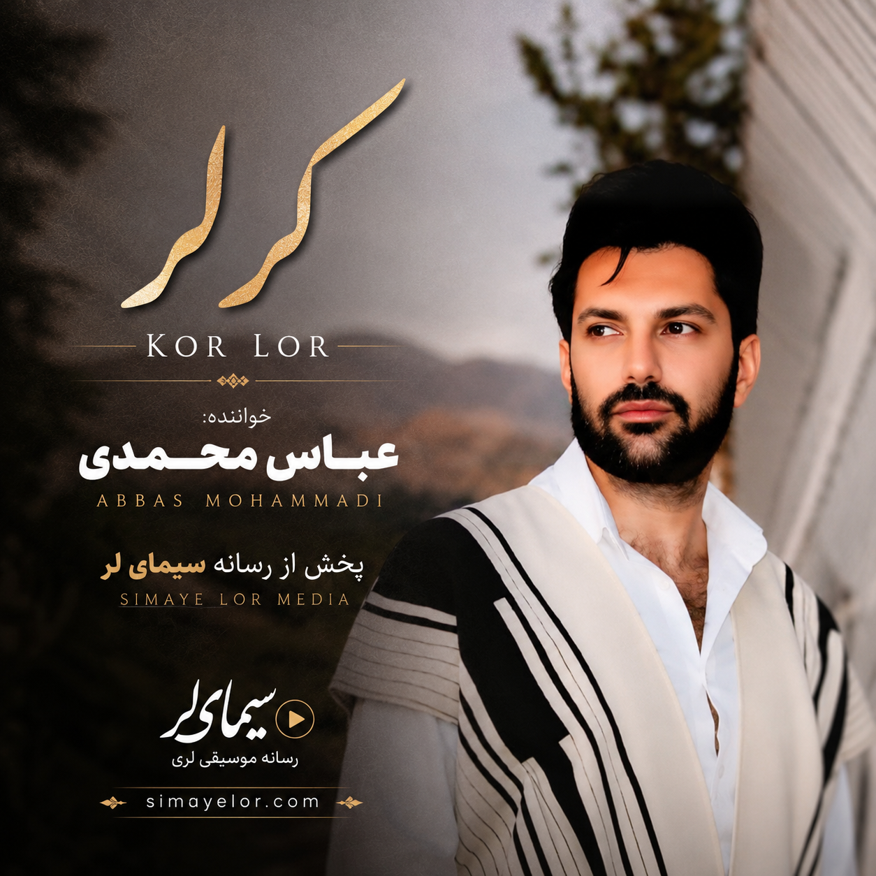 کاور آهنگ کر لر با صدای عباس محمدی